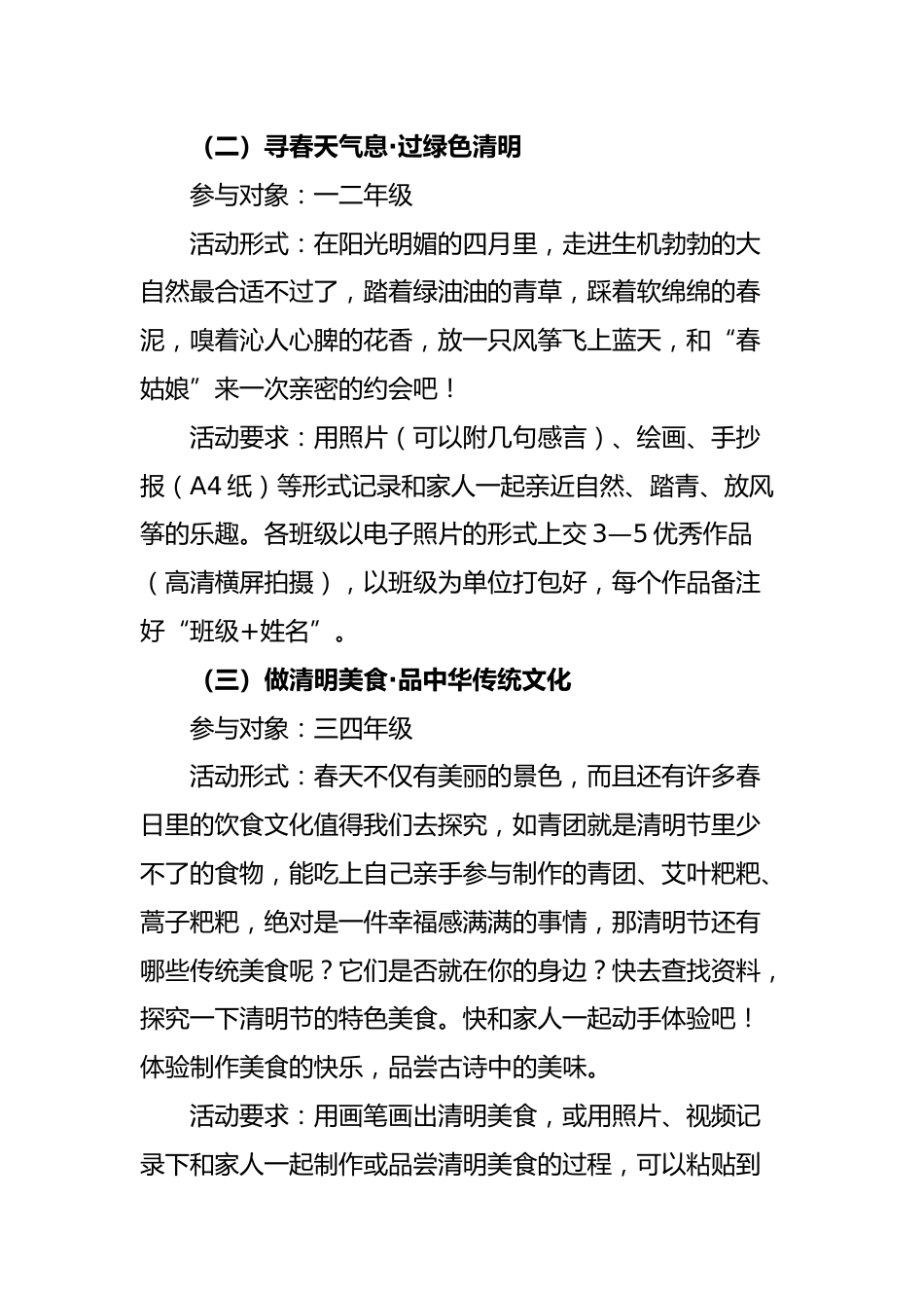 2025年中小学清明节主题活动方案_第3页