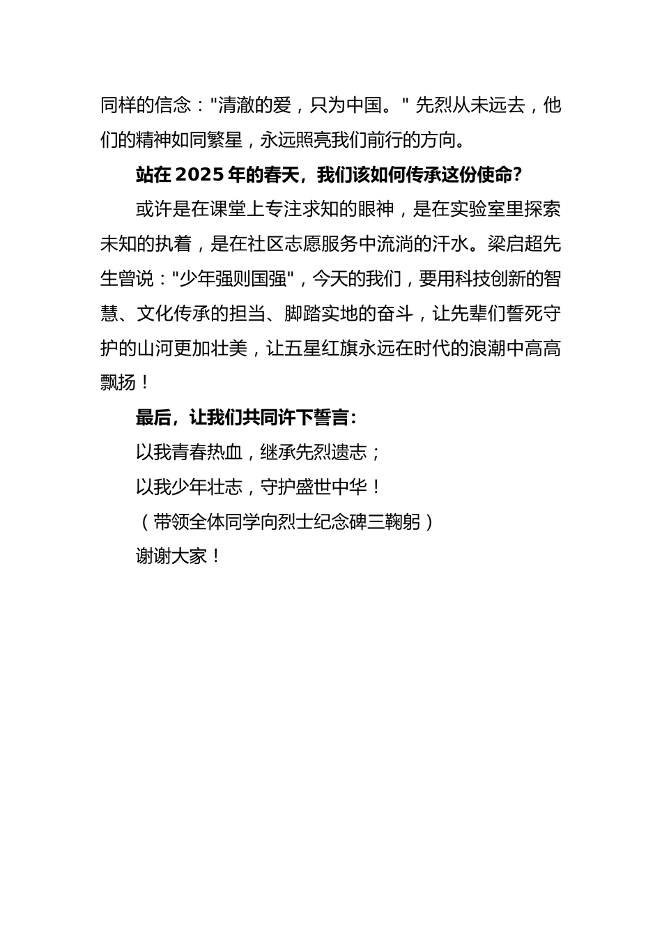 2025年清明节祭扫陵园学生讲话_第2页