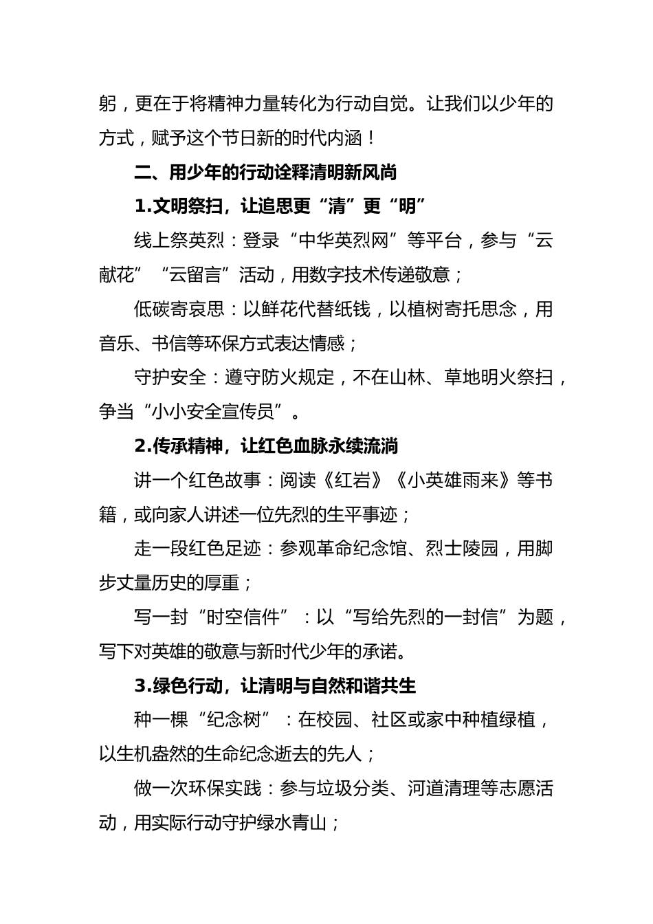 2025年致全校学生的文明祭扫倡议书_第2页
