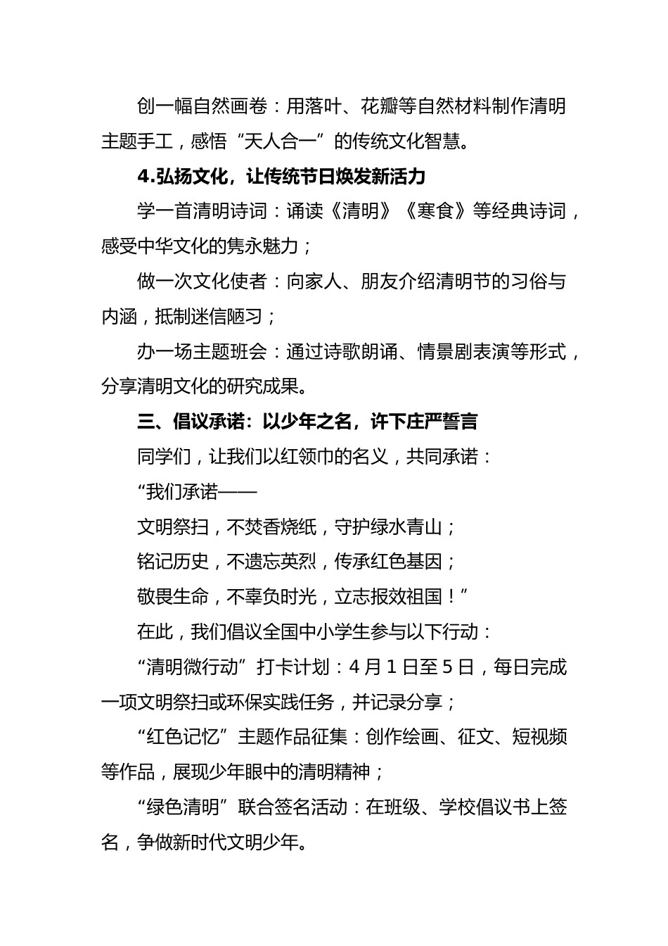 2025年致全校学生的文明祭扫倡议书_第3页