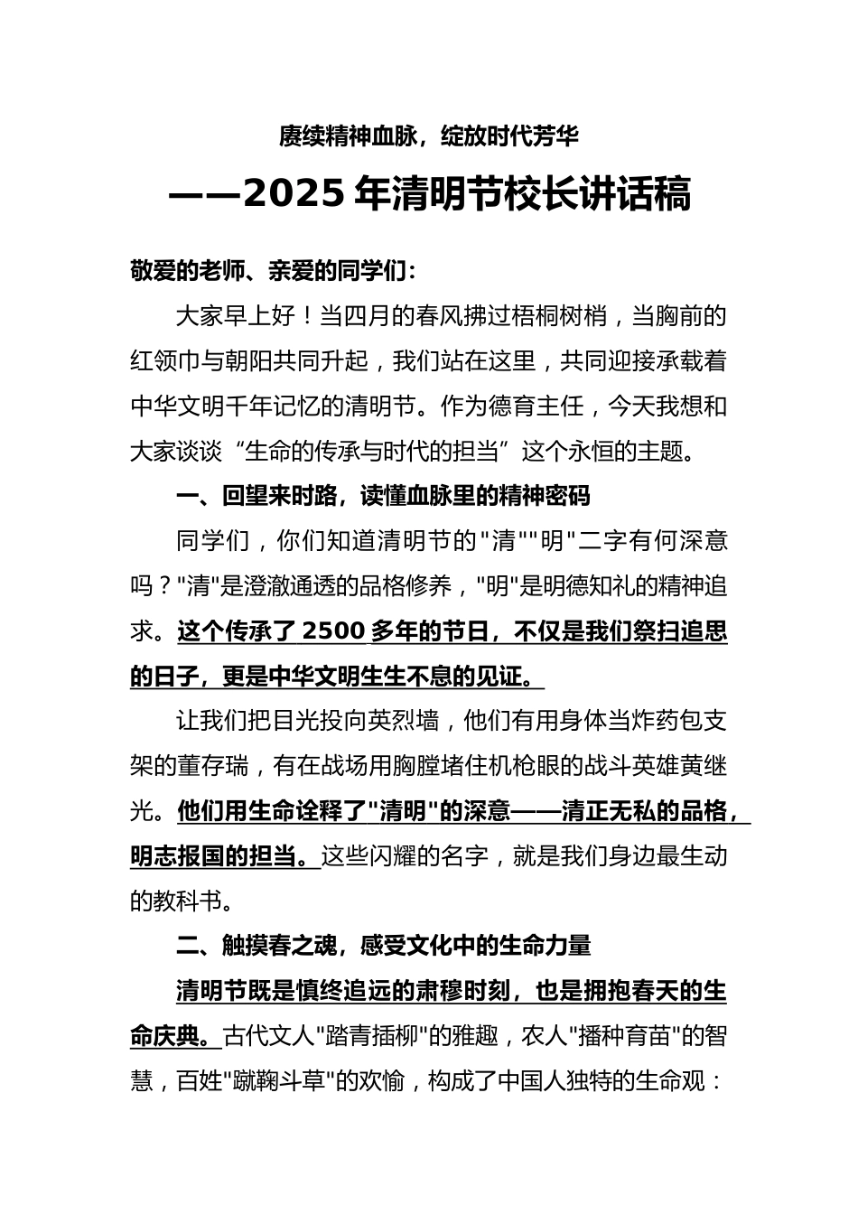 2025年清明节校长讲话稿_第1页