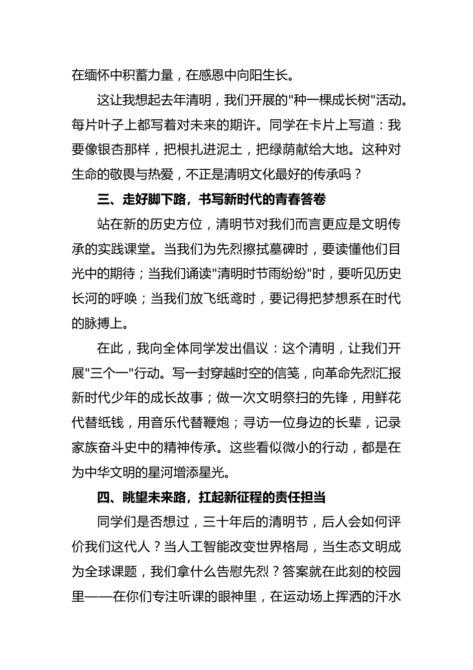 2025年清明节校长讲话稿_第2页