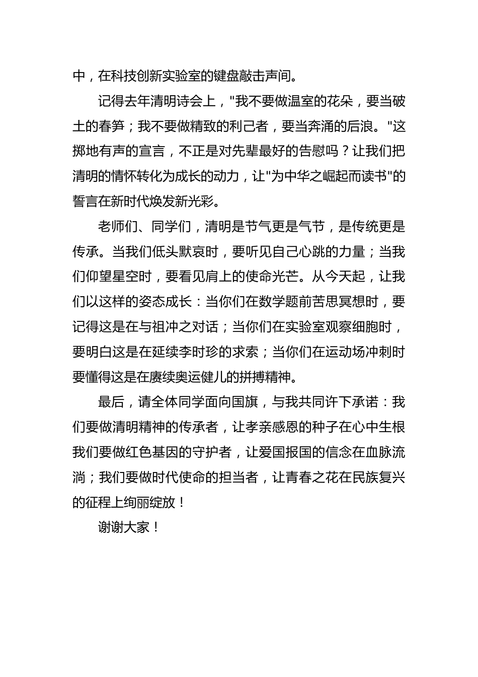 2025年清明节校长讲话稿_第3页