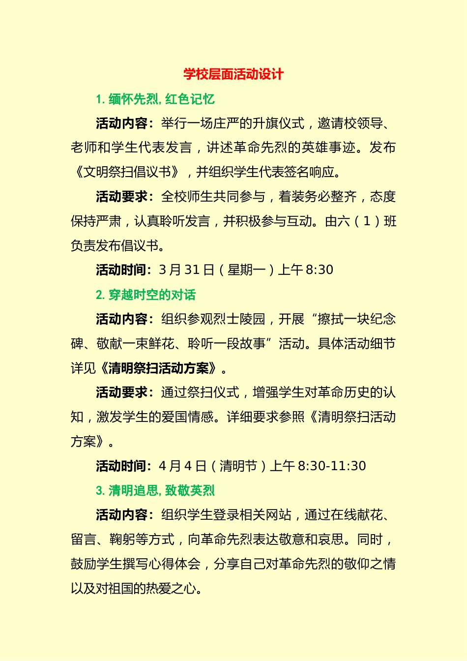 2025年清明主题活动方案_第2页