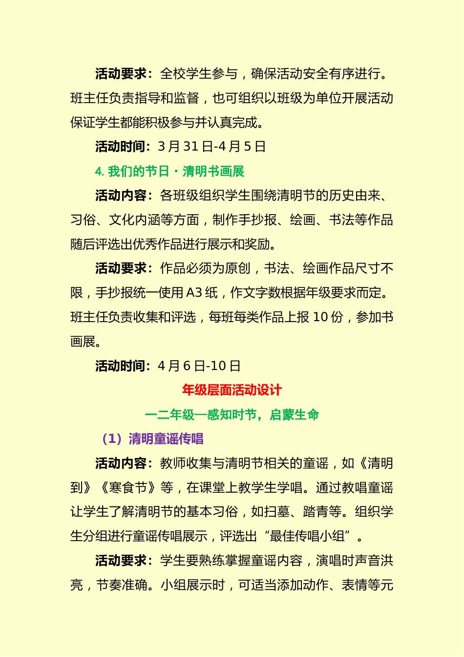 2025年清明主题活动方案_第3页