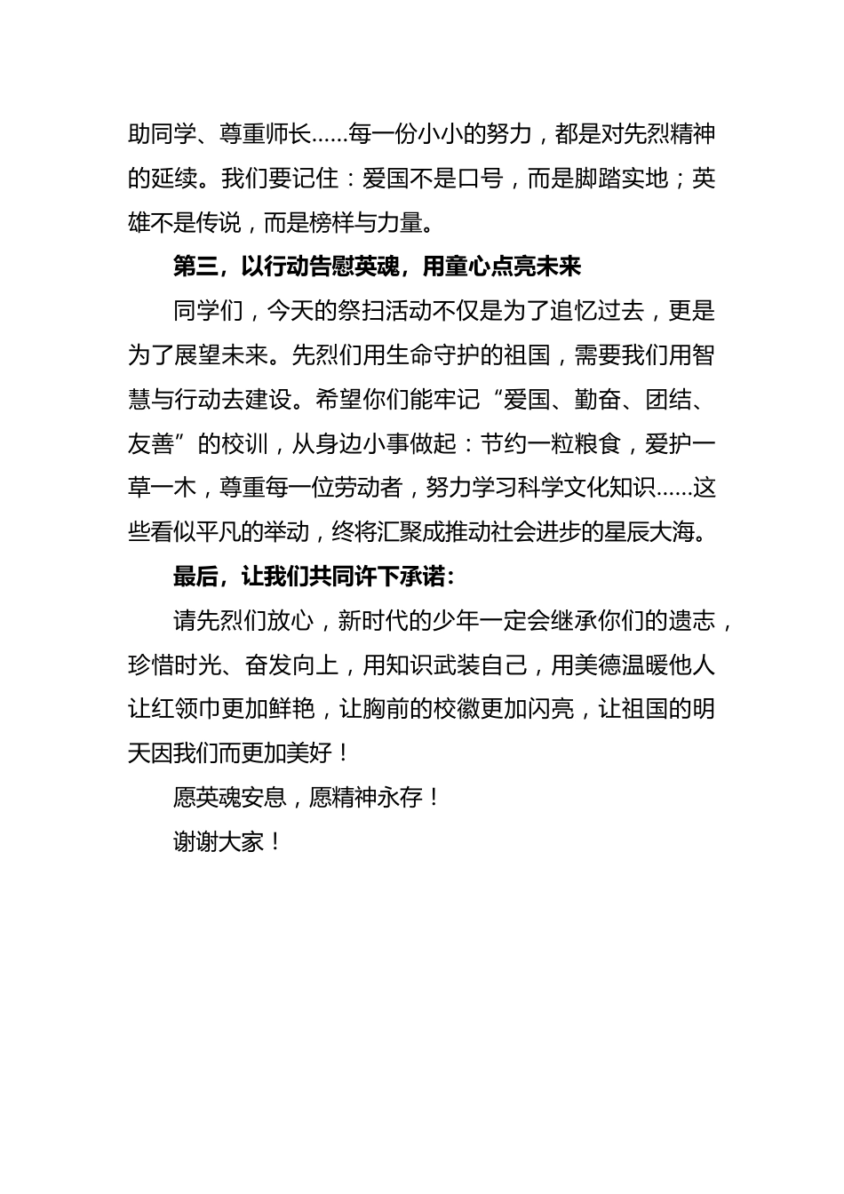 2025年清明祭扫陵园校长讲话稿_第2页