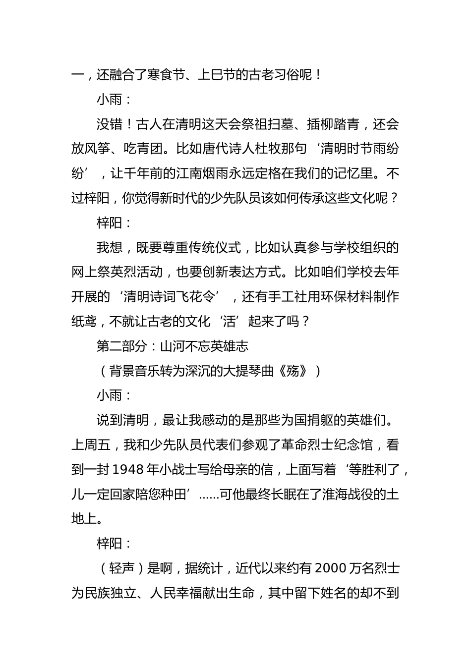 2025年红领巾广播站清明节特别节目_第2页