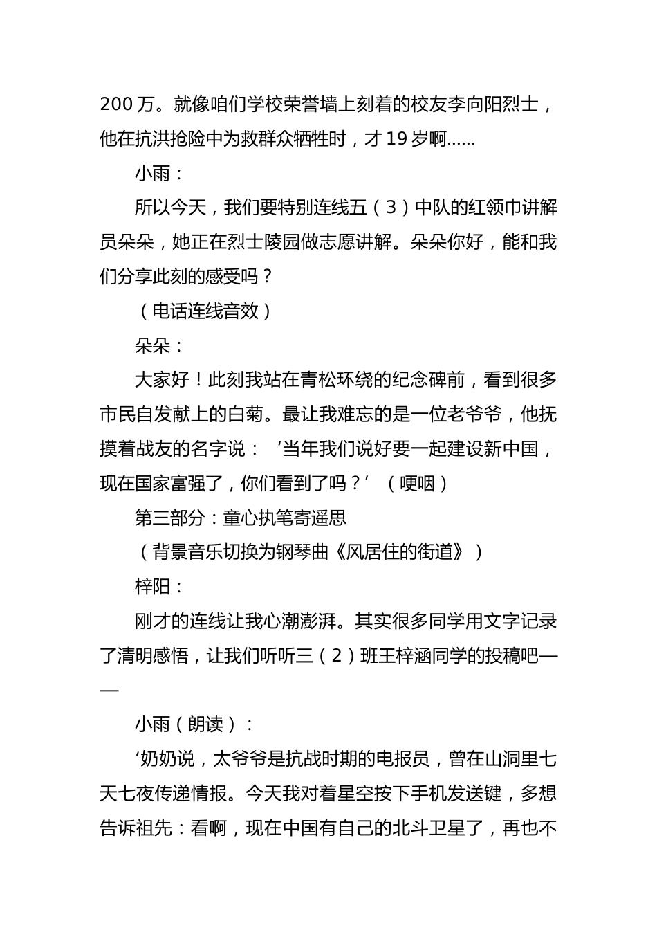 2025年红领巾广播站清明节特别节目_第3页