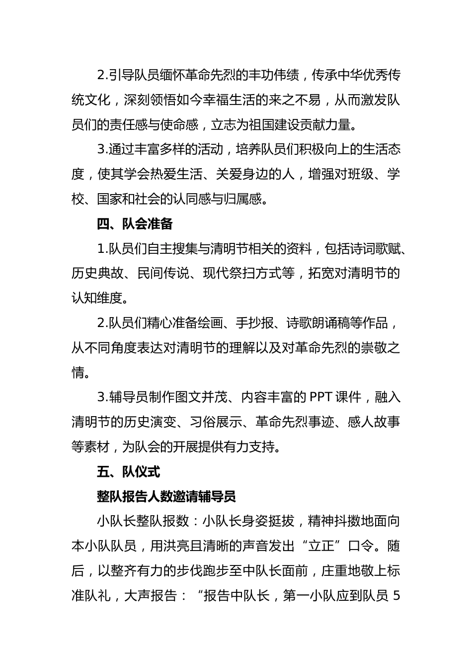 2025年追思先烈志少先队主题队会教案_第2页