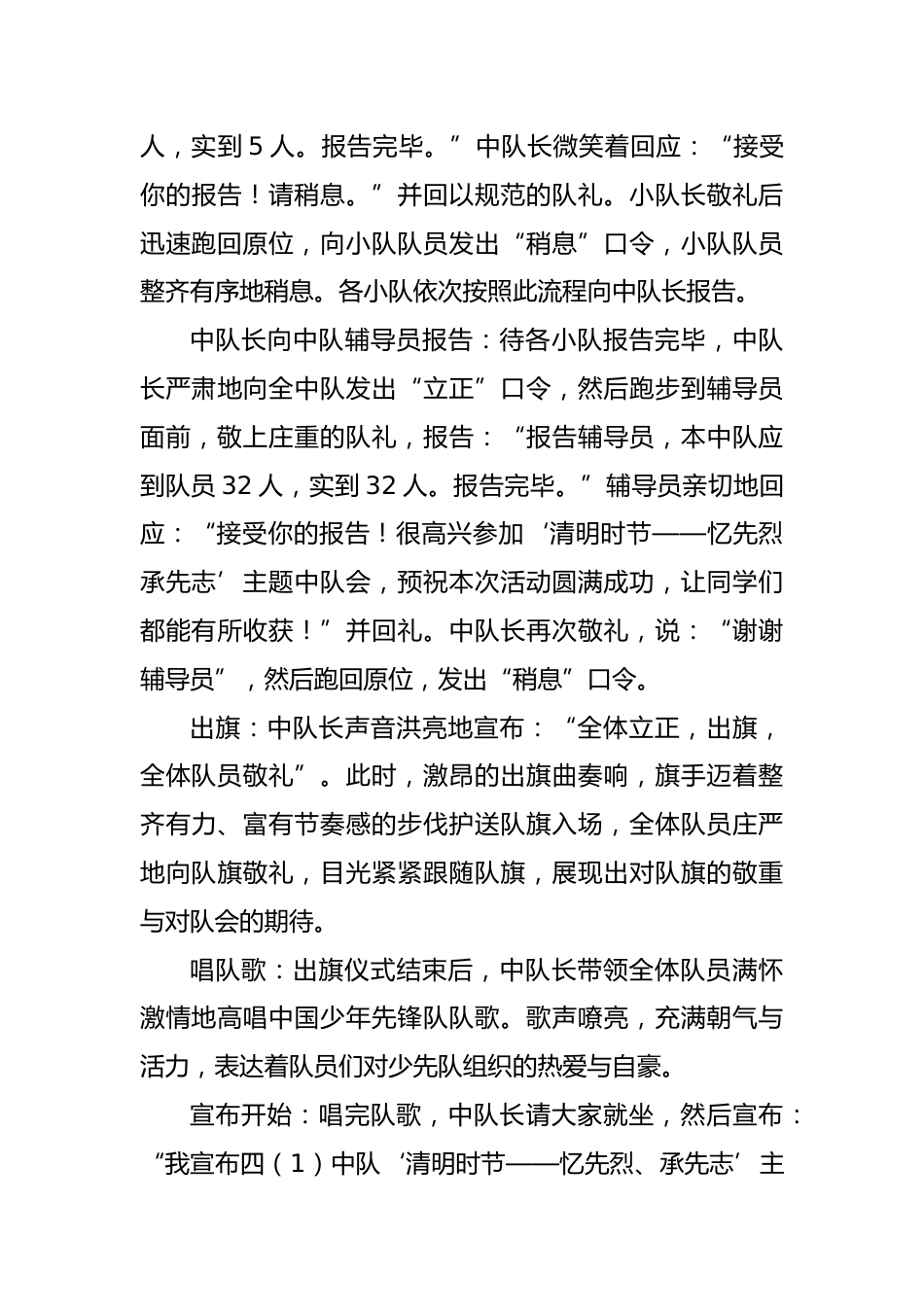 2025年追思先烈志少先队主题队会教案_第3页