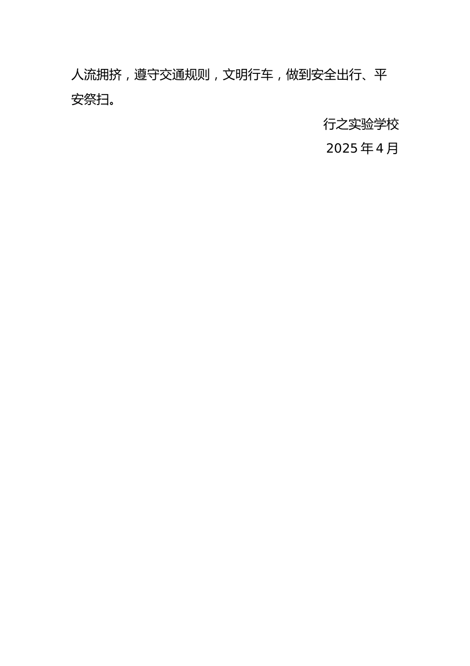 2025年中小学清明节文明祭扫倡议书_第2页