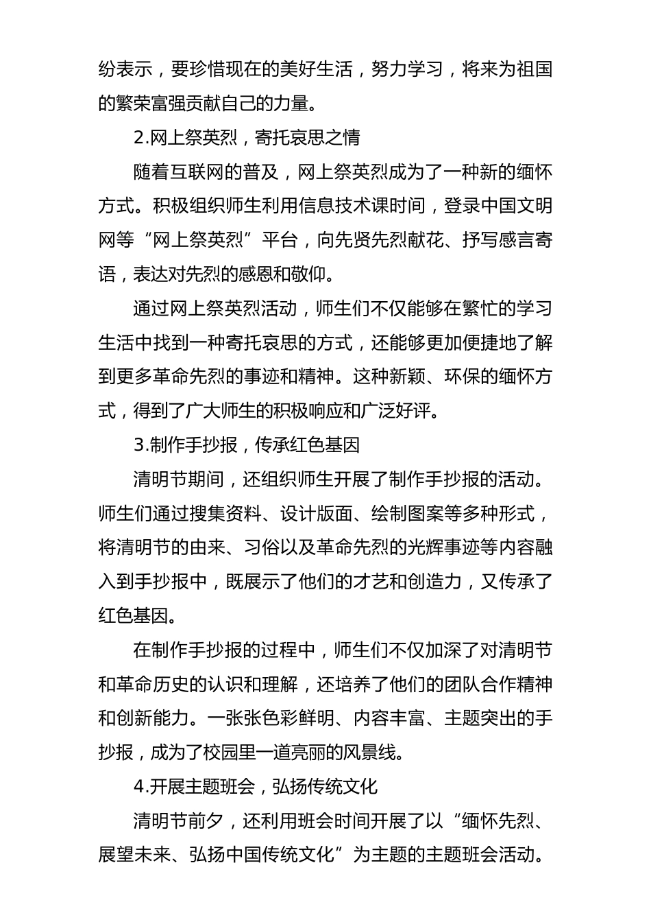 2025年学校清明节主题活动总结(通讯稿)_第2页