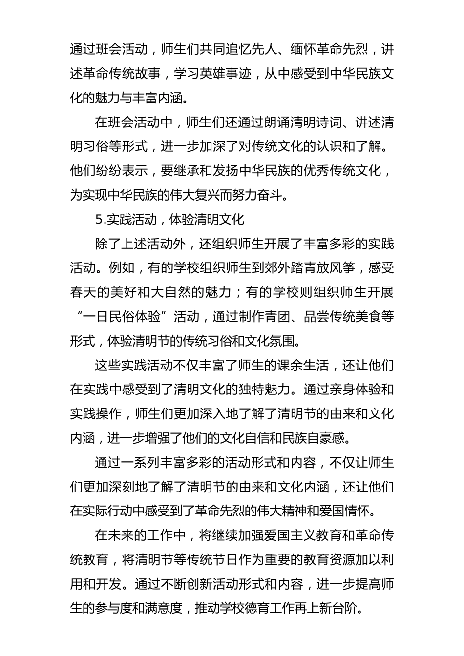 2025年学校清明节主题活动总结(通讯稿)_第3页