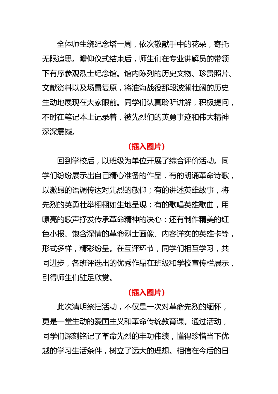 2025年中小学清明节祭扫陵园活动报道_第2页