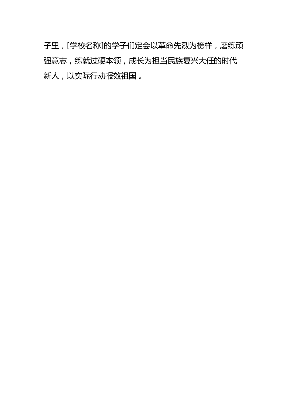 2025年中小学清明节祭扫陵园活动报道_第3页