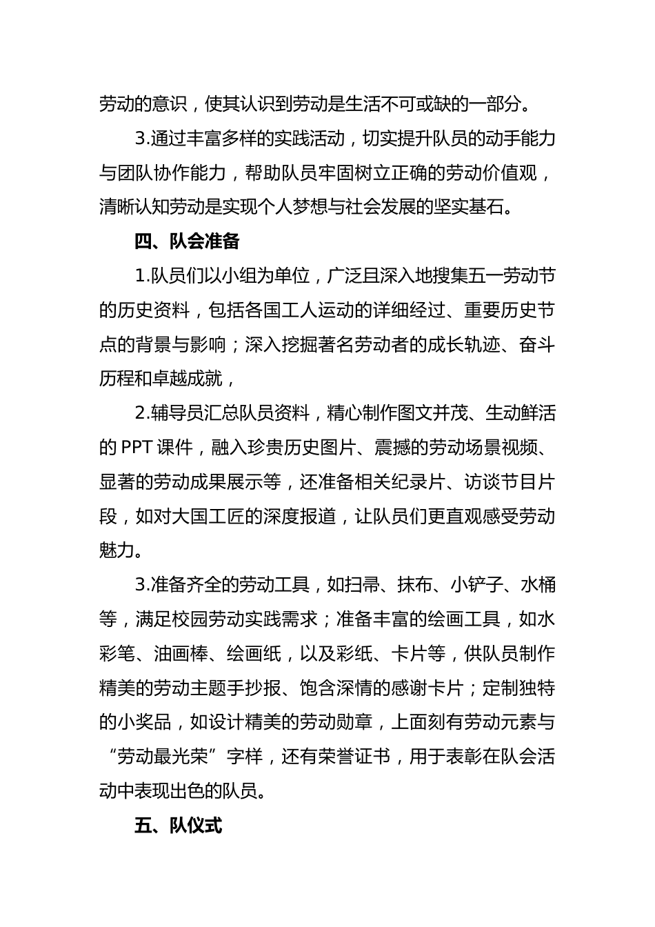 致敬劳动,筑梦成长”主题队会教案_第2页