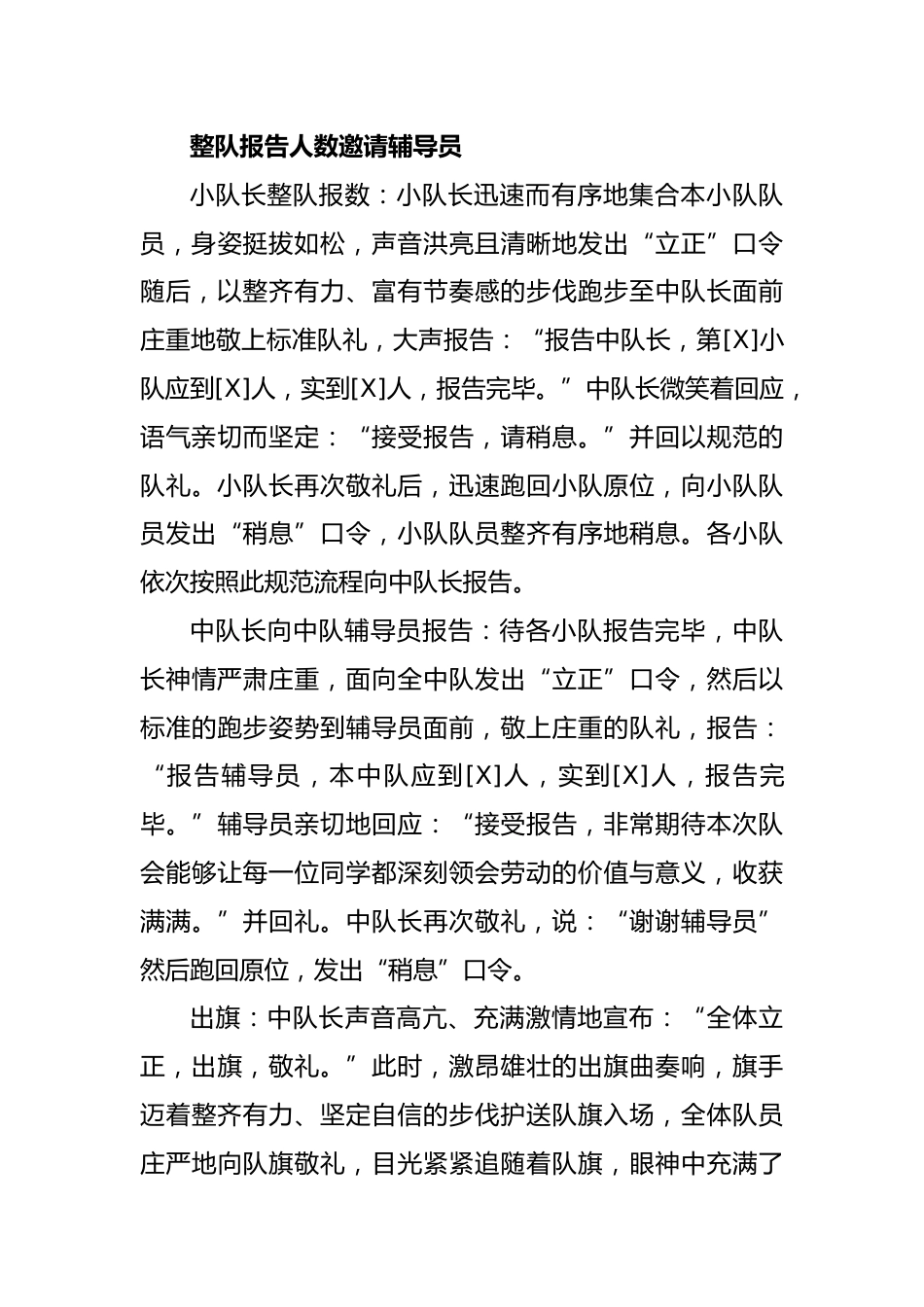 致敬劳动,筑梦成长”主题队会教案_第3页
