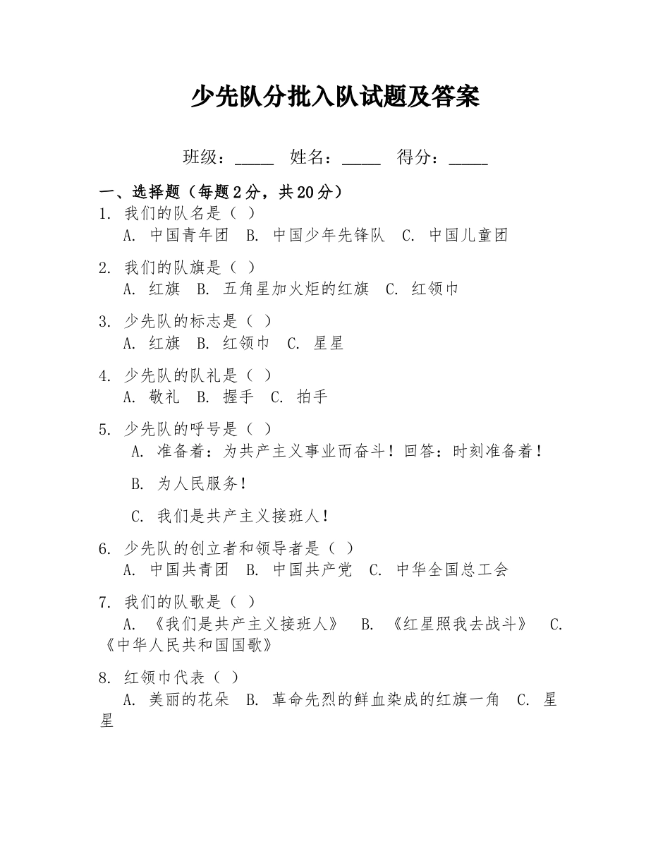 附件:少先队入队知识测试卷_第1页