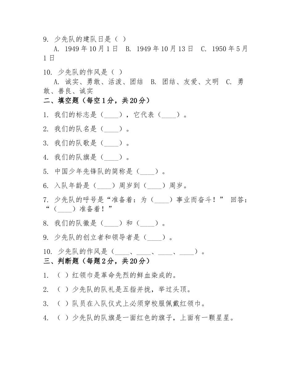 附件:少先队入队知识测试卷_第2页