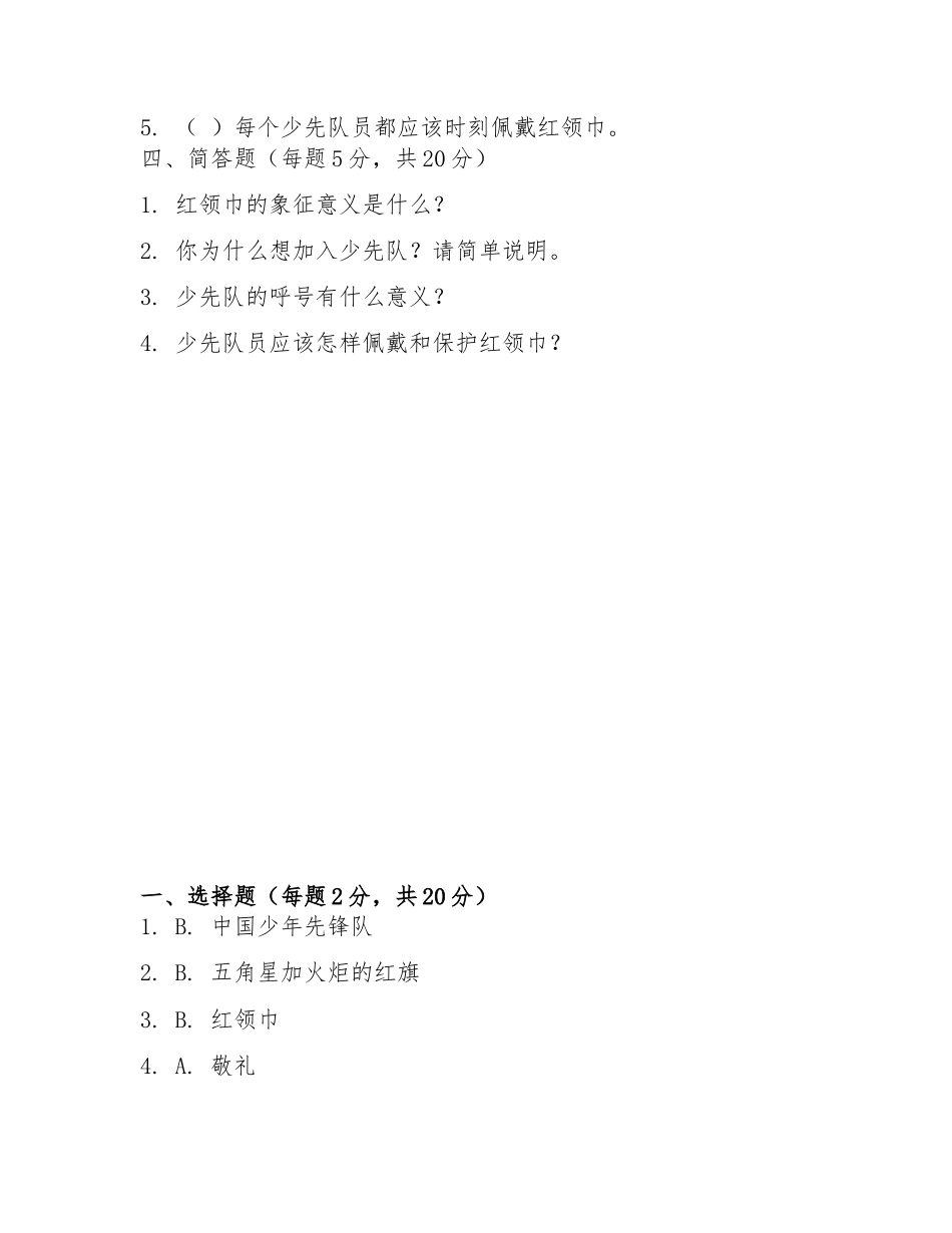 附件:少先队入队知识测试卷_第3页