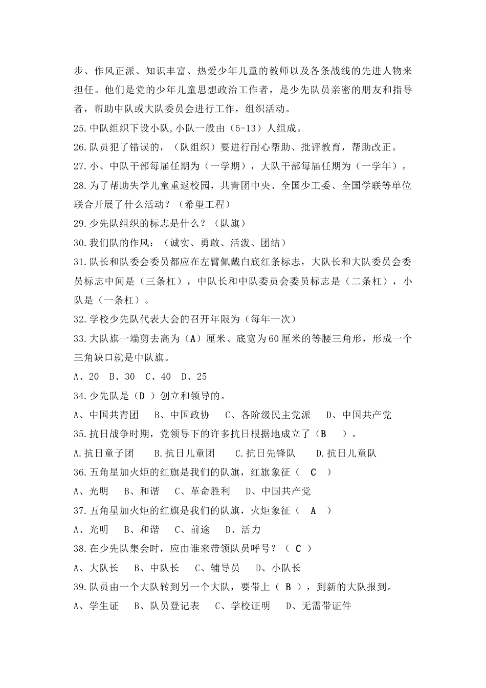 附件:少先队知识一百题docx_第2页
