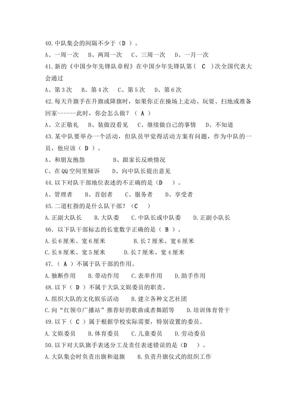 附件:少先队知识一百题docx_第3页