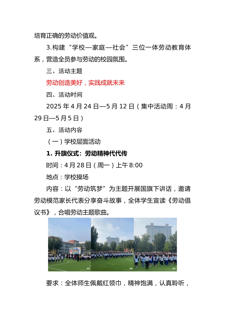 1.劳动筑梦新时代，实践赋能向未来——活动方案_第2页