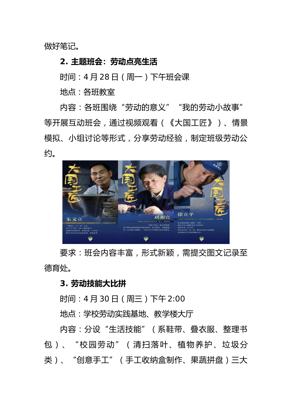 1.劳动筑梦新时代，实践赋能向未来——活动方案_第3页
