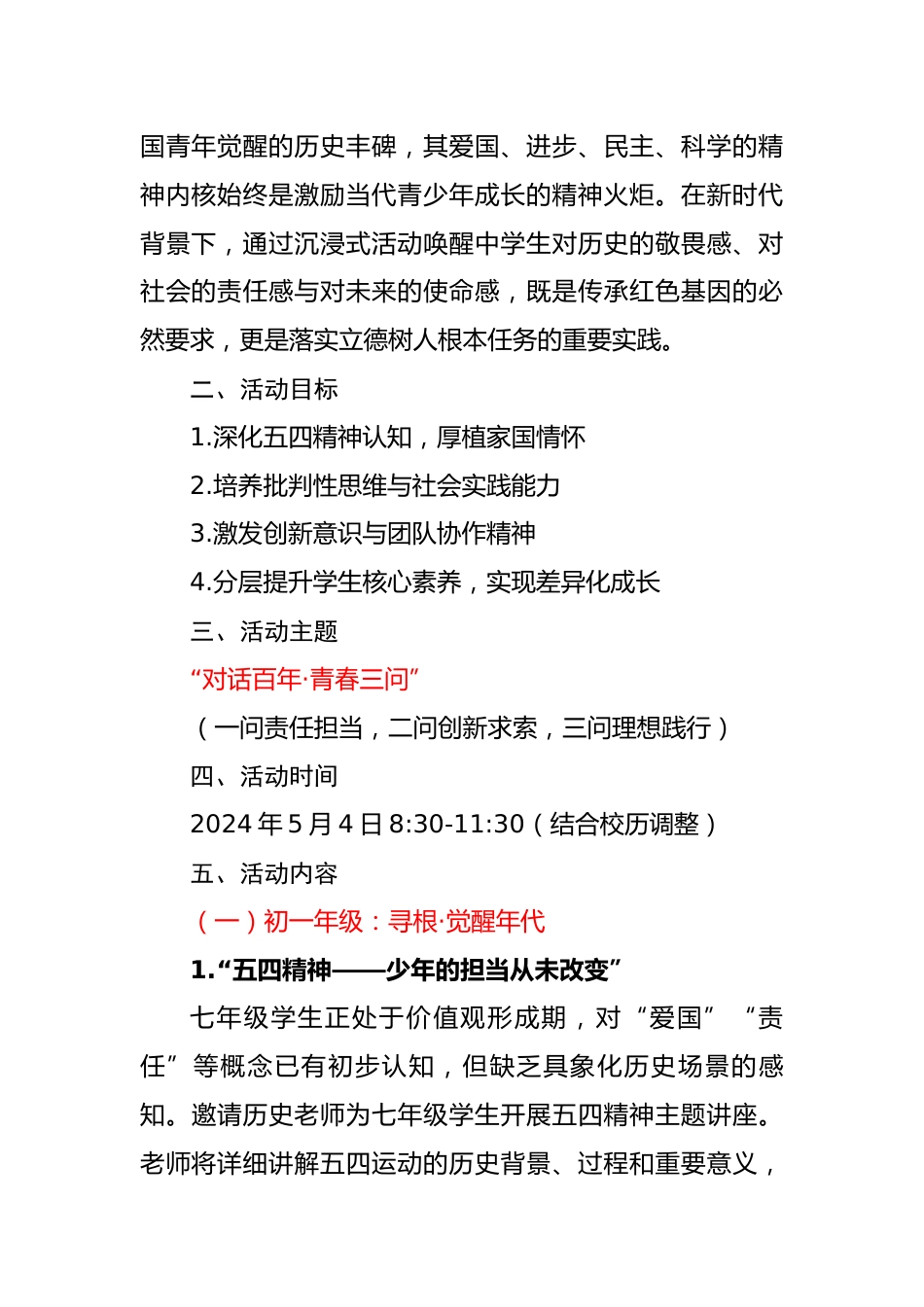 1.薪火相传五四志,青春筑梦新时代——五四青年节主题教育活动方案_第2页