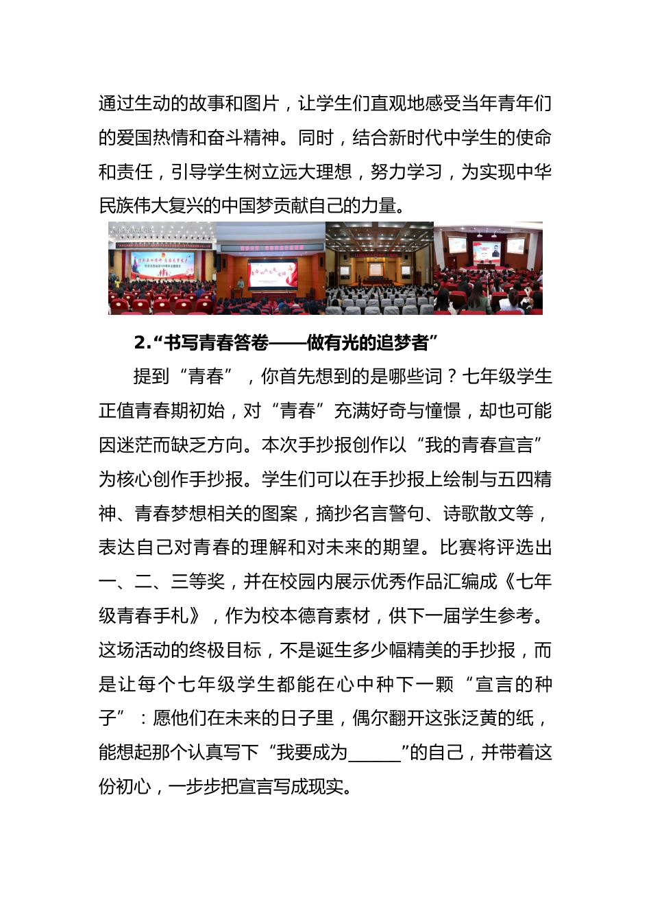 1.薪火相传五四志,青春筑梦新时代——五四青年节主题教育活动方案_第3页