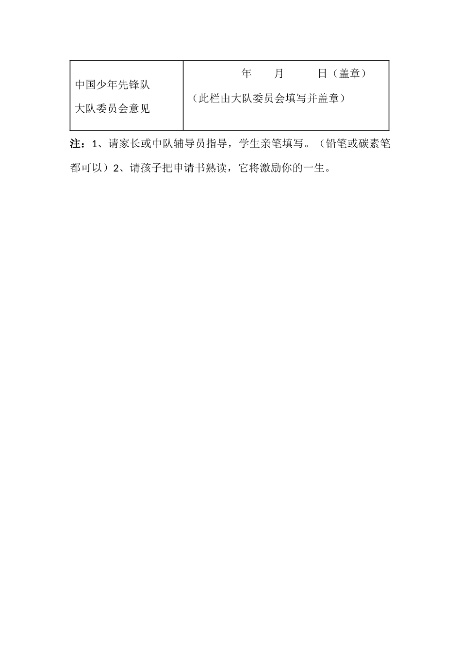 附件:入队申请书2_第2页