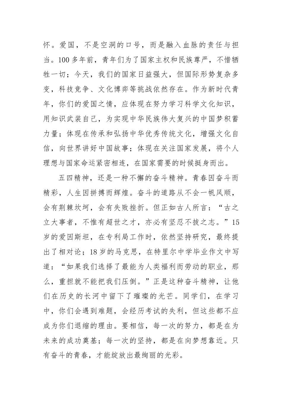 2.擎五四火炬,赴青春之约,担时代之责——校长讲话稿_第2页