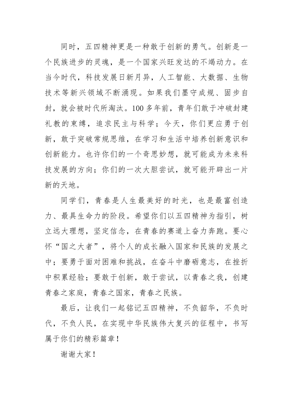 2.擎五四火炬,赴青春之约,担时代之责——校长讲话稿_第3页