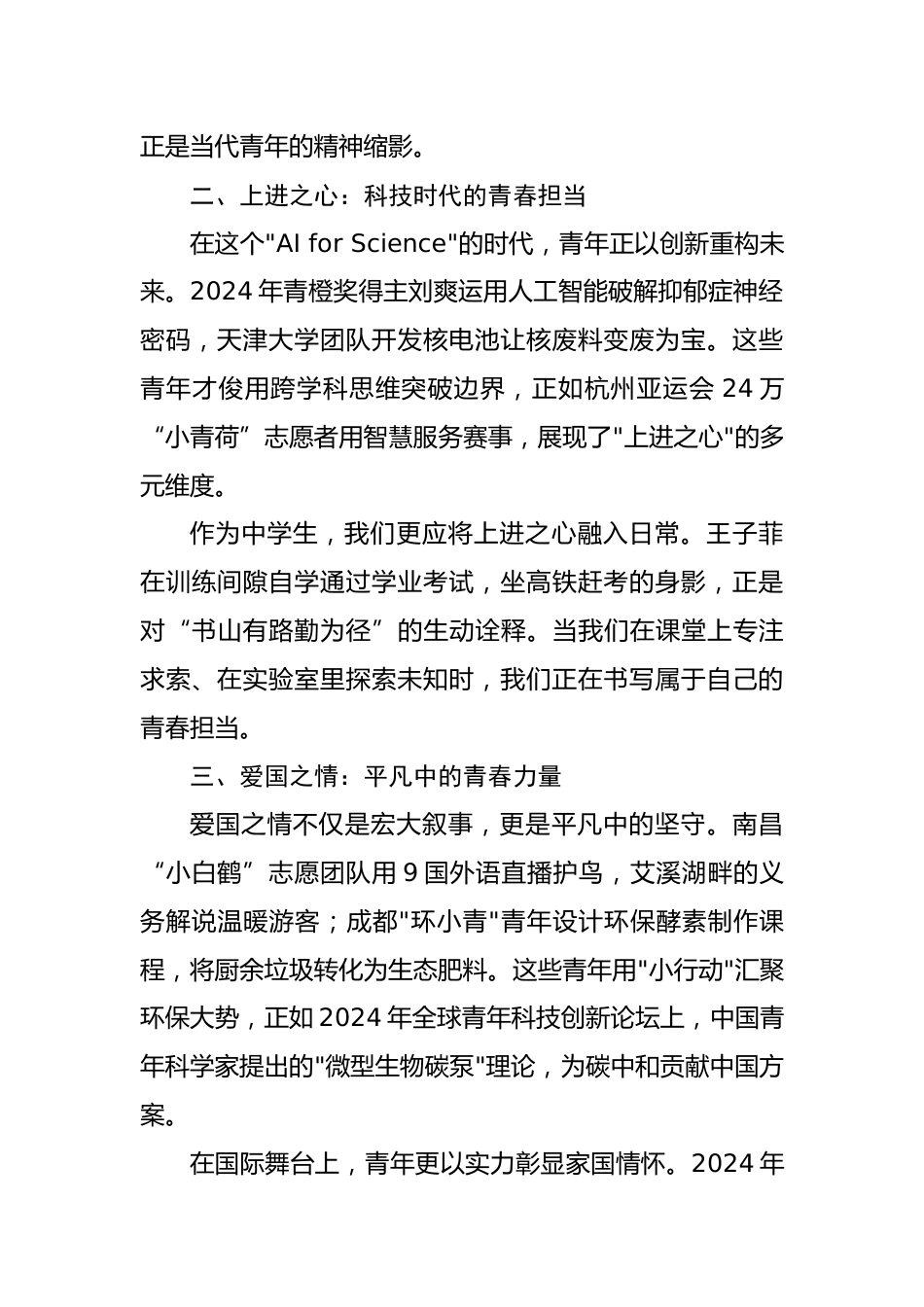 3.青春之火,燃时代之光——2025年五四青年节学生讲话稿_第3页