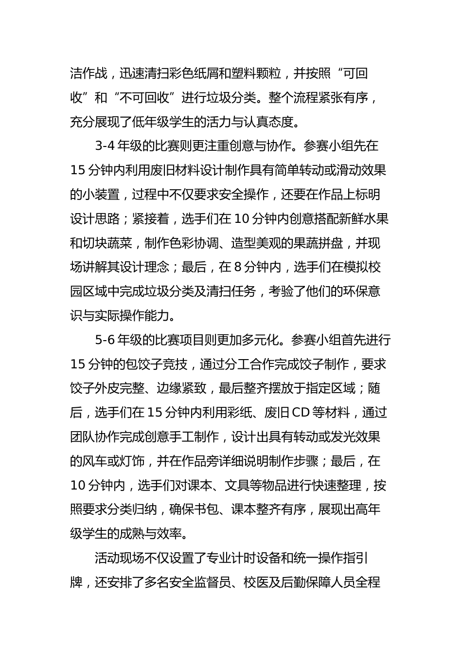 3.2025年小学劳动技能大赛报道稿_第2页