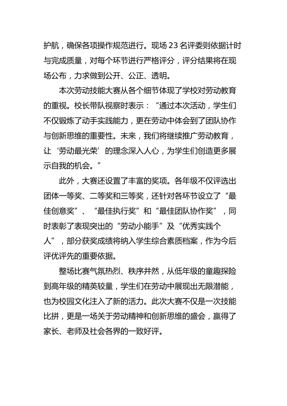 3.2025年小学劳动技能大赛报道稿_第3页