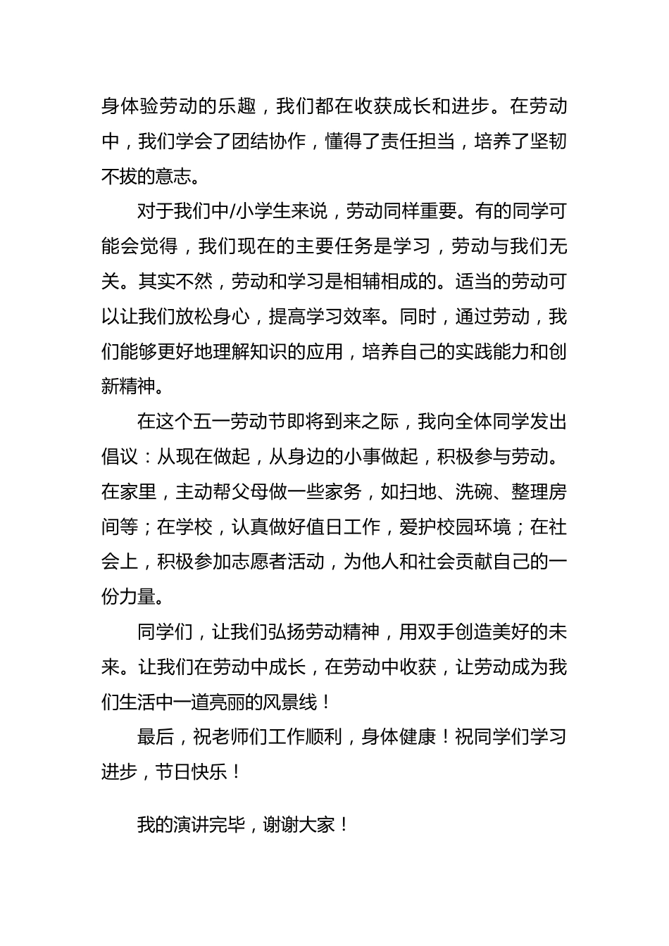 4.劳动创造美好生活——国旗下讲话稿_第2页