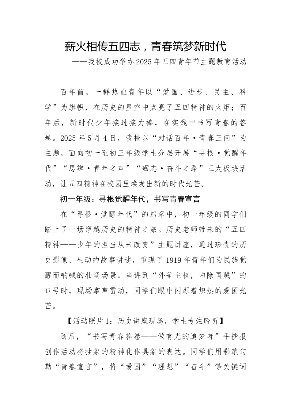 4.薪火相传五四志——2025年五四青年节主题教育活动宣传稿_第1页