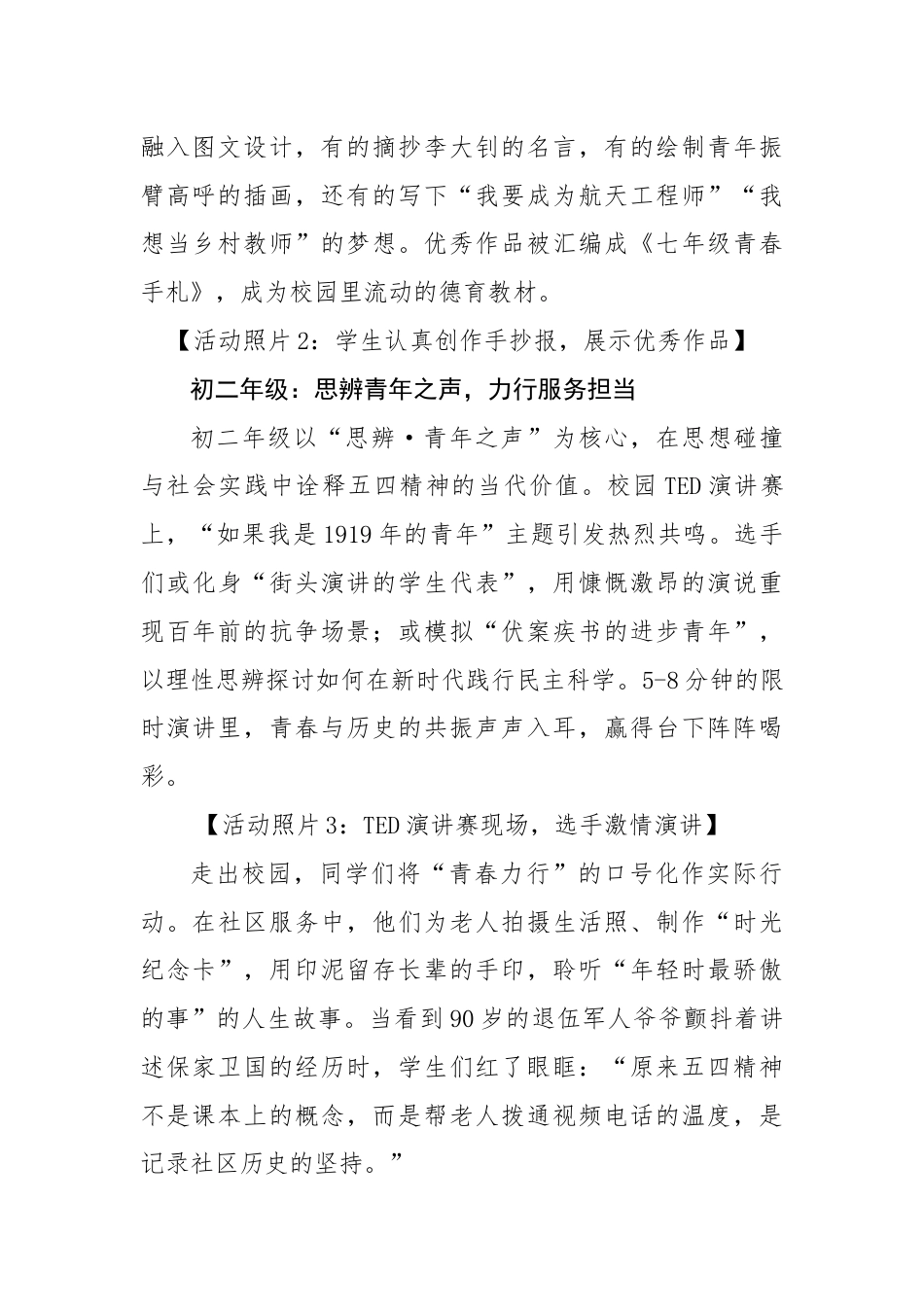 4.薪火相传五四志——2025年五四青年节主题教育活动宣传稿_第2页