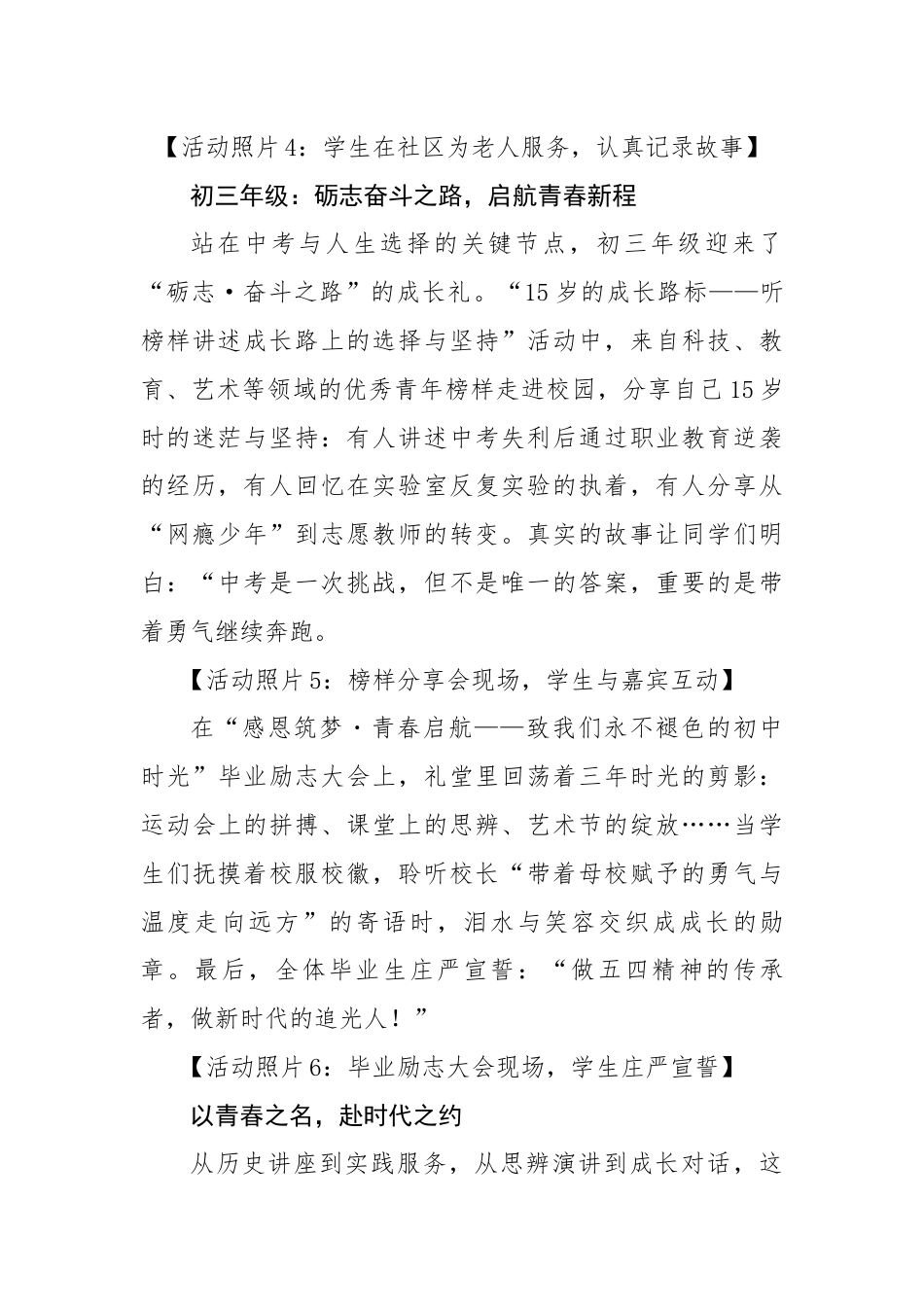 4.薪火相传五四志——2025年五四青年节主题教育活动宣传稿_第3页