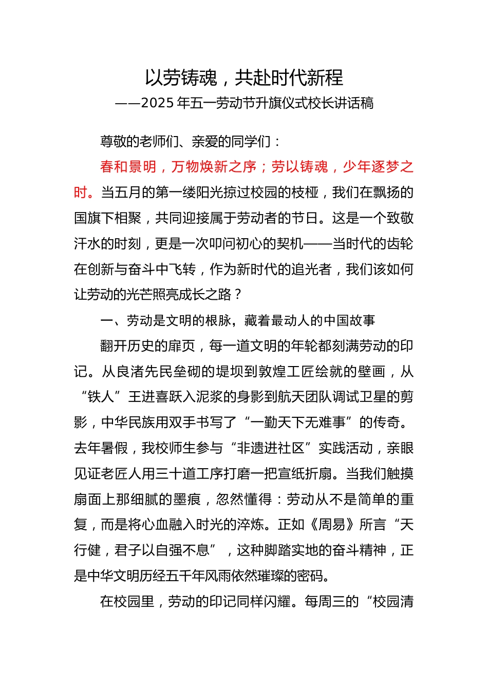 5.2025年五一劳动节升旗仪式校长讲话稿_第1页