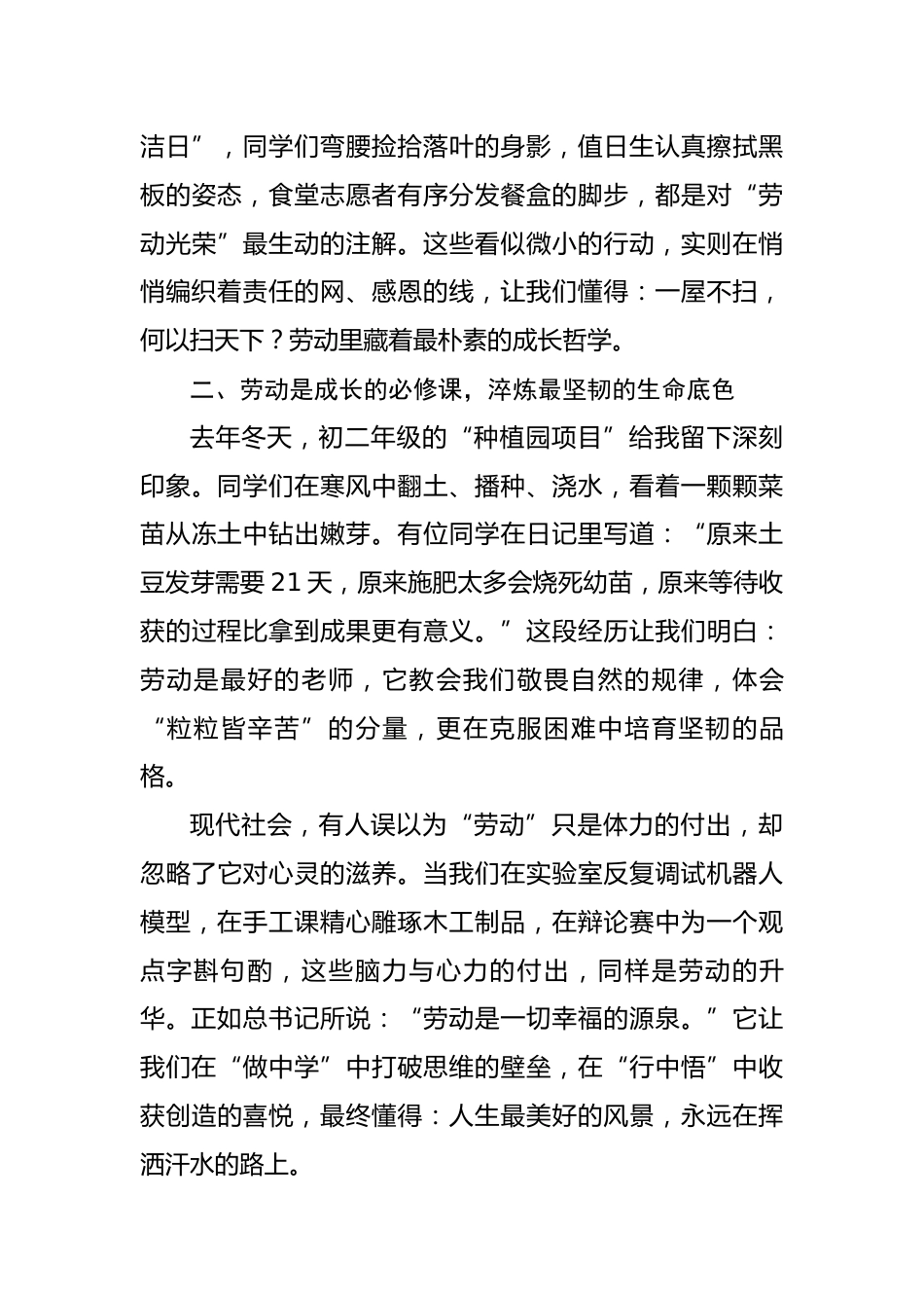 5.2025年五一劳动节升旗仪式校长讲话稿_第2页