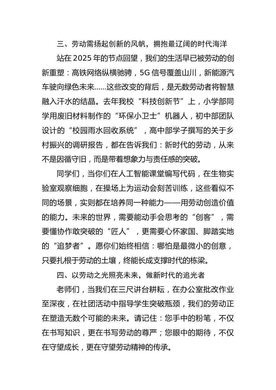 5.2025年五一劳动节升旗仪式校长讲话稿_第3页