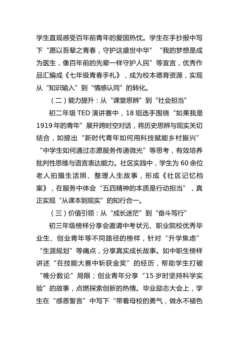 5.薪火相传五四志——2025年五四青年节活动总结_第2页