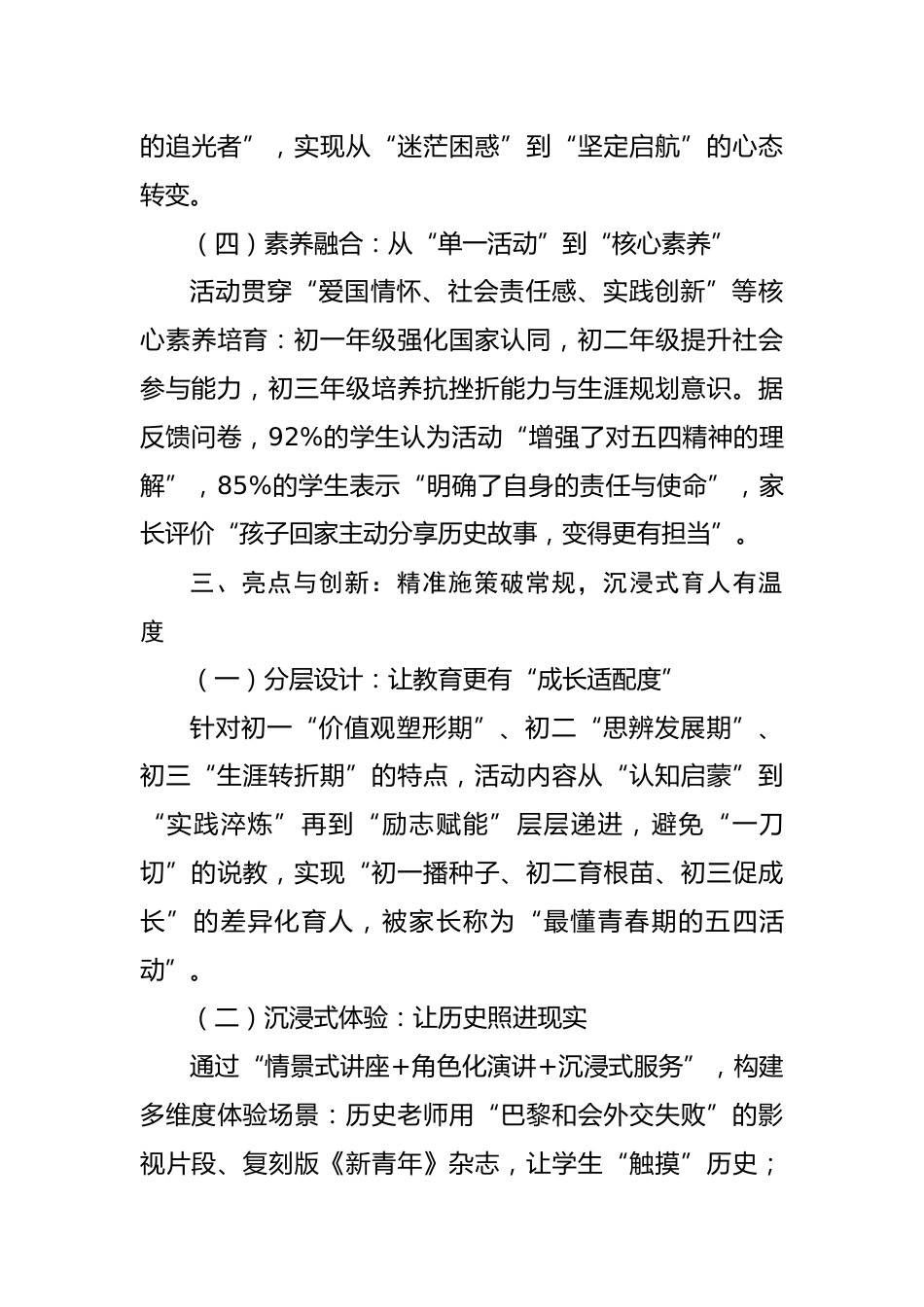 5.薪火相传五四志——2025年五四青年节活动总结_第3页