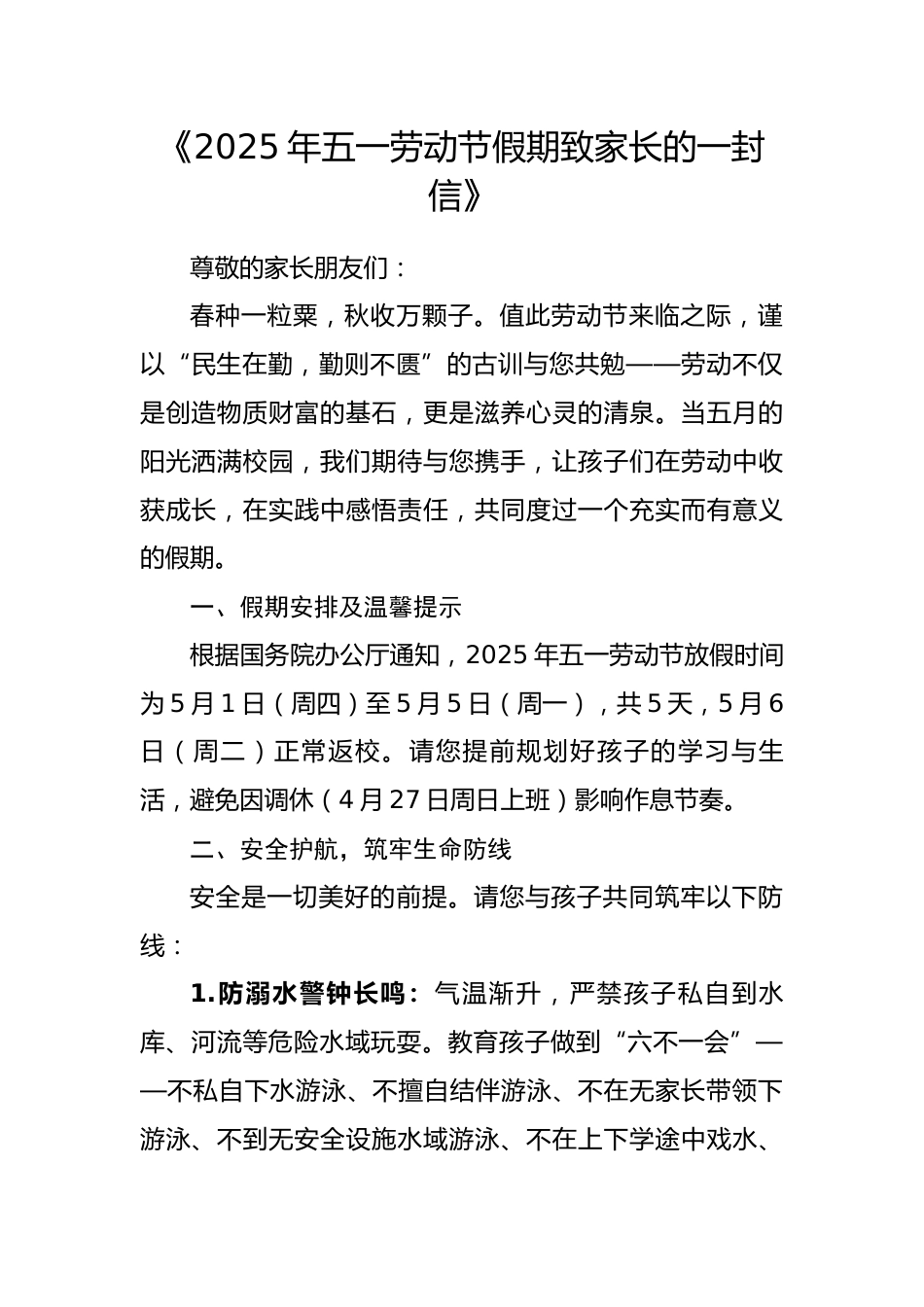 6.2025年五一劳动节假期致家长的一封信_第1页