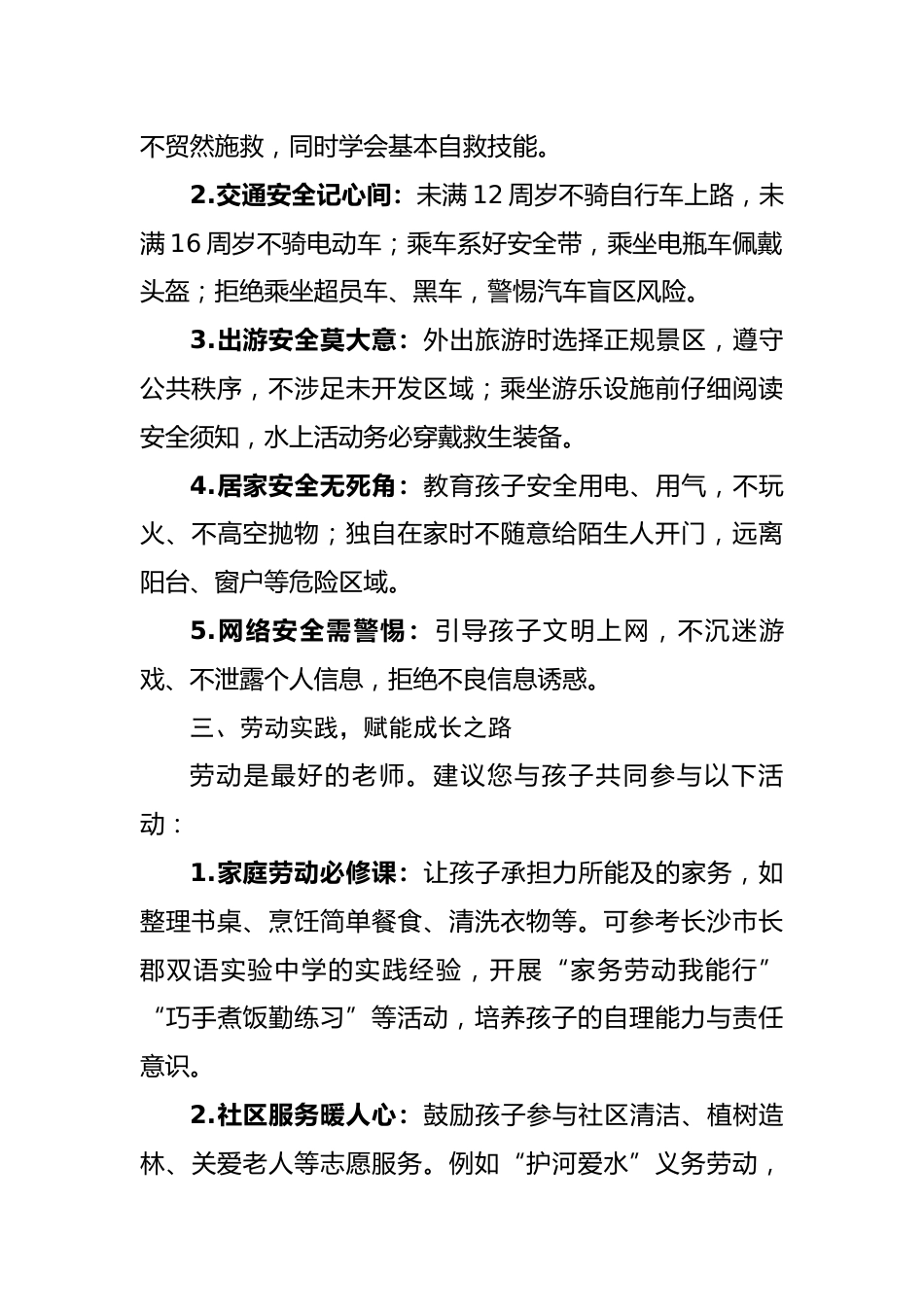 6.2025年五一劳动节假期致家长的一封信_第2页