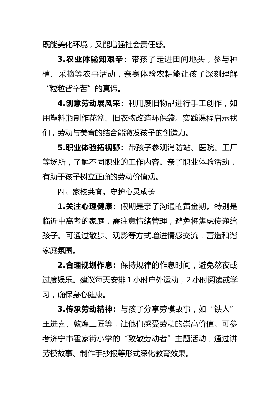 6.2025年五一劳动节假期致家长的一封信_第3页