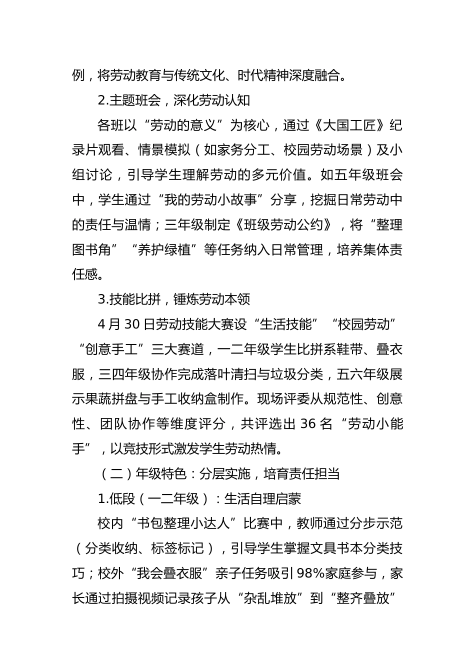 7.2025年学校五一劳动节主题教育活动总结_第2页
