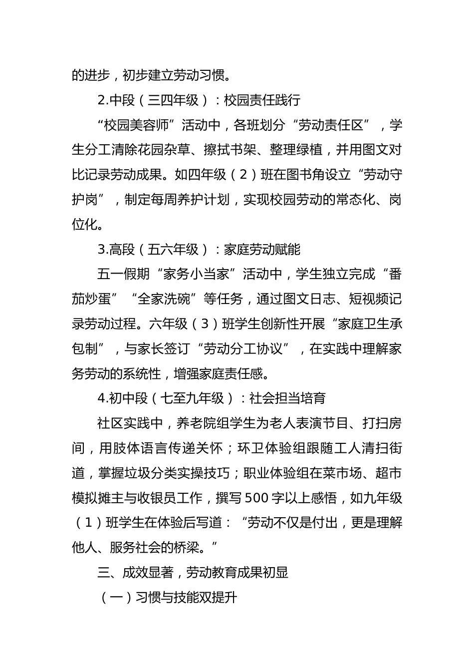 7.2025年学校五一劳动节主题教育活动总结_第3页